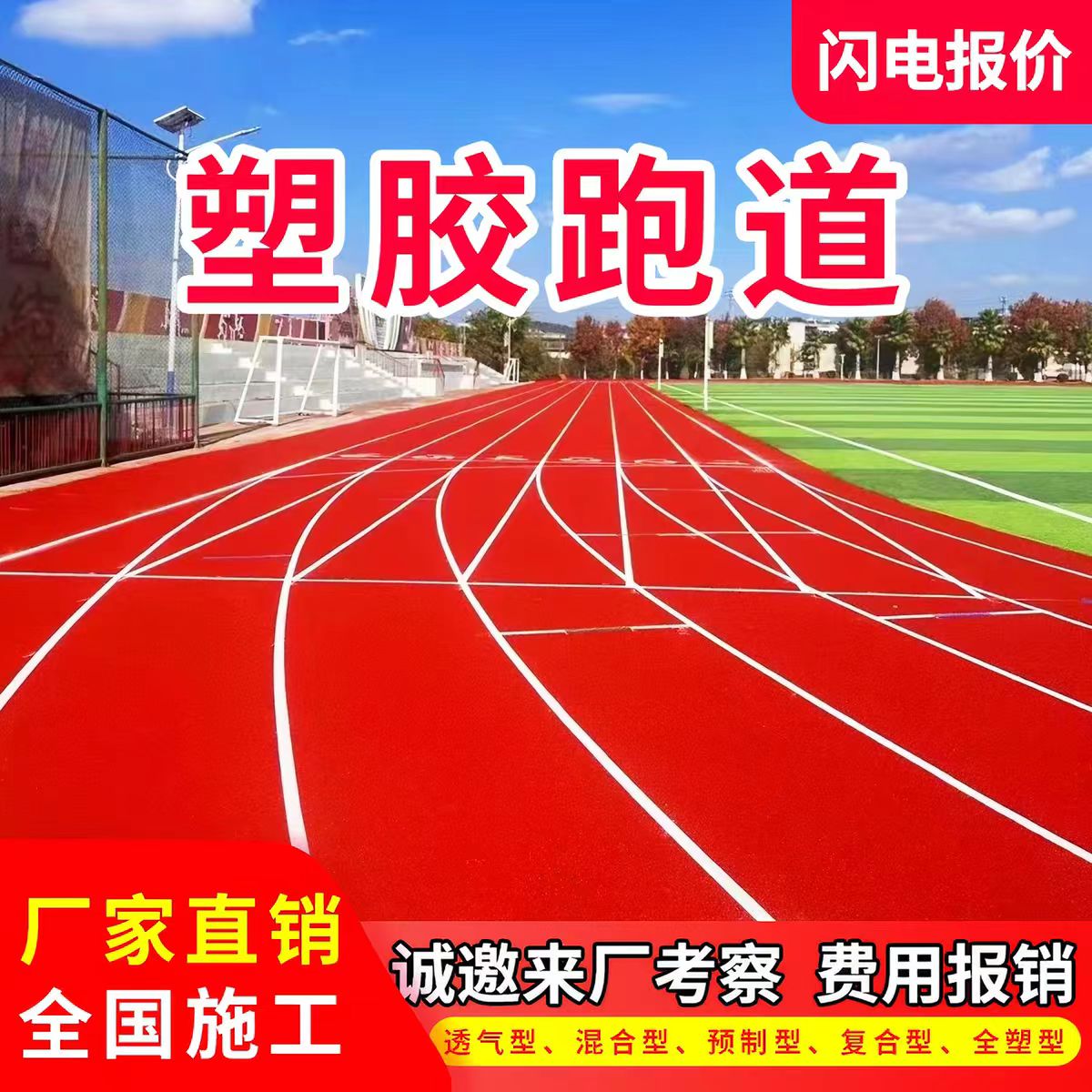 杭州市塑胶跑道材料透气型塑胶跑道 - 推荐