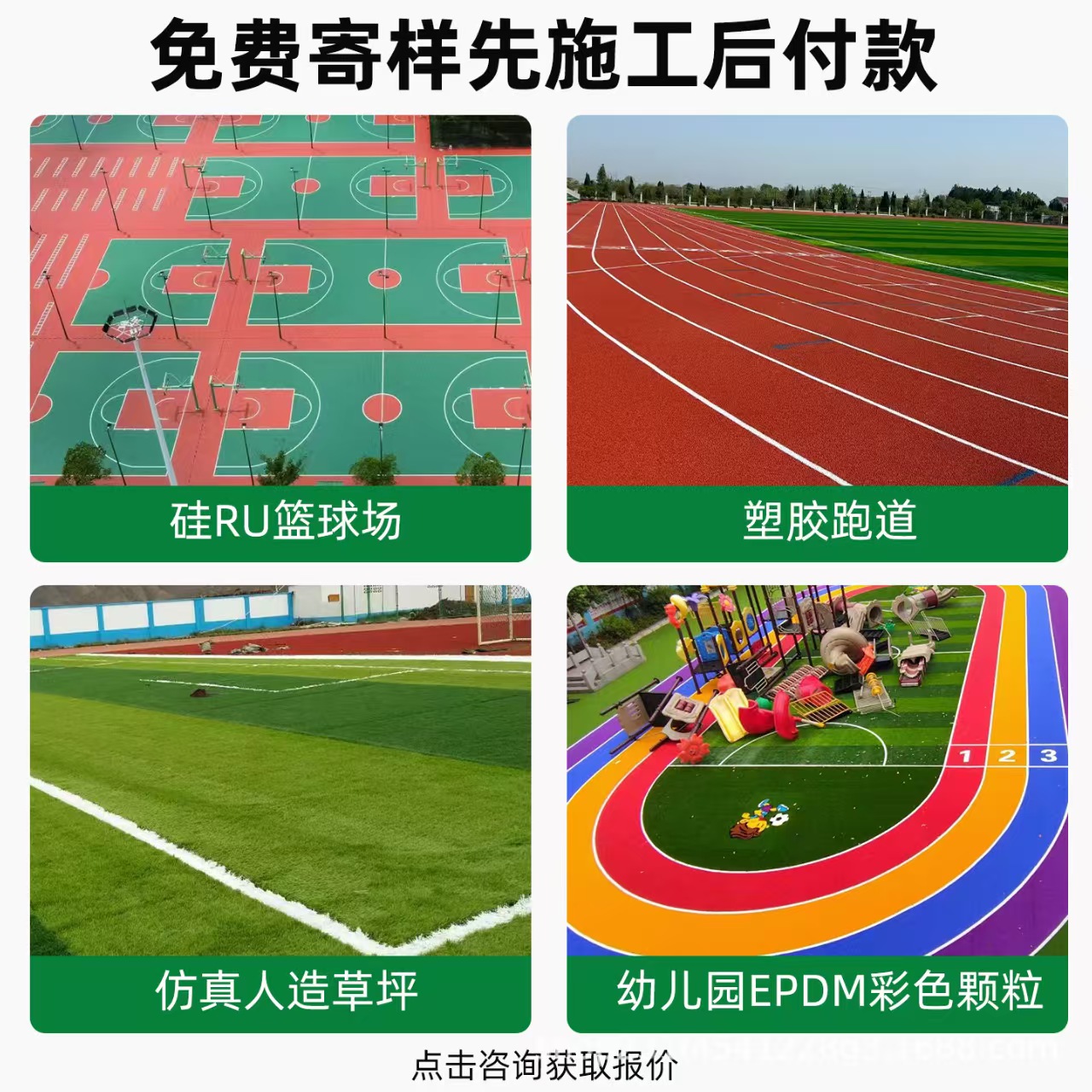 杭州市混合型塑胶跑道混合型塑胶跑道 - 一站式服务