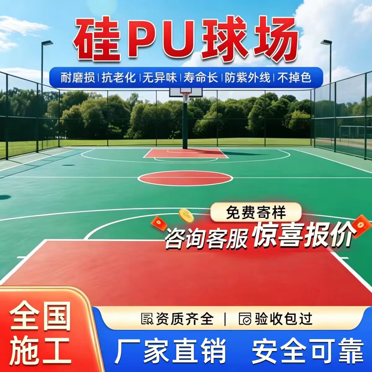 杭州市混合型塑胶跑道硅PU篮球场 - 一站式服务
